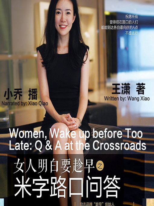 Title details for 女人明白要趁早之米字路口问答 by 王潇 - Available